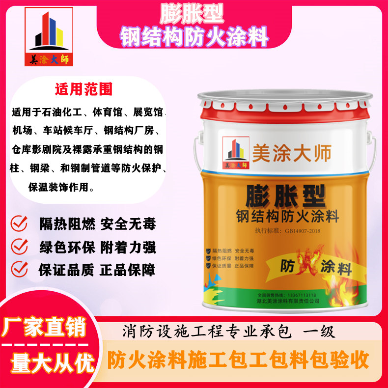 京口超薄型钢结构防火涂料