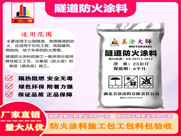 京口隧道防火涂料