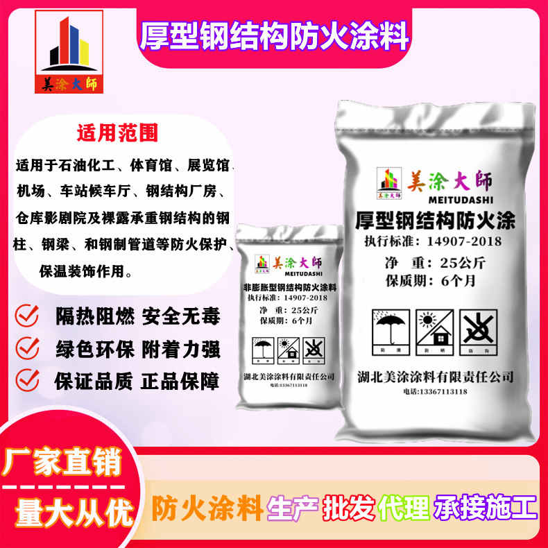 厚型钢结构<a href='http://www.m-t.net.cn/case/' target='_blank' title='京口防火涂料' ><strong>京口防火涂料</strong></a>京口防火涂料.jpg
